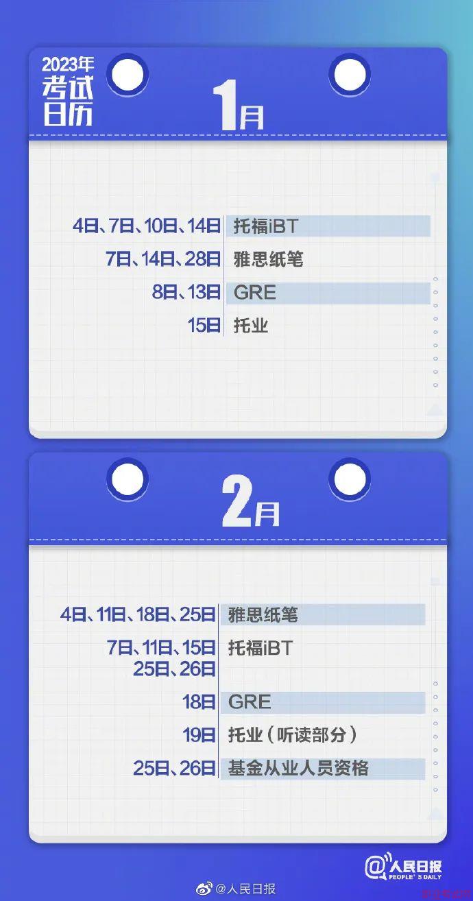收藏！2023年考試日歷來了，3月一級建造師補考
