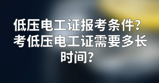 2023年河南高低壓電工證如何辦理？在哪報名？