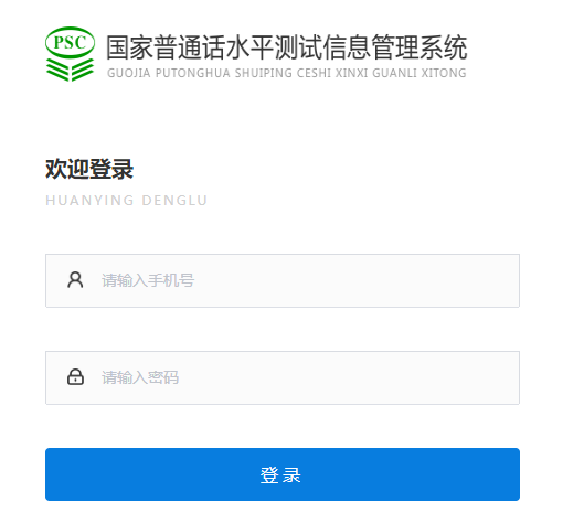 2023年上半年山西臨汾社會(huì)人員普通話報(bào)名時(shí)間：3月14日