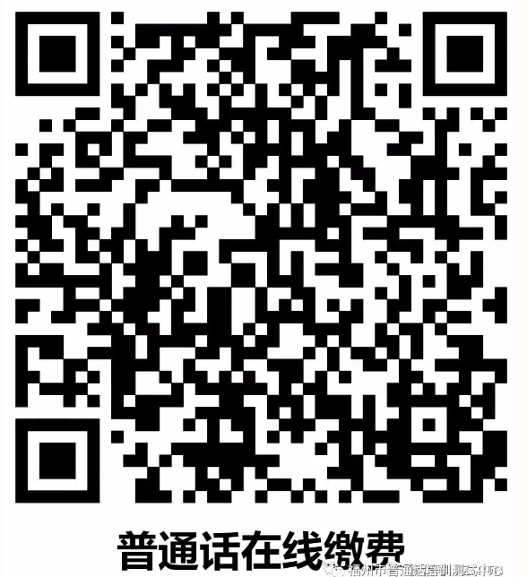 2023年第4期福建福州面向社會(huì)生普通話(huà)考試報(bào)名時(shí)間：4月15日