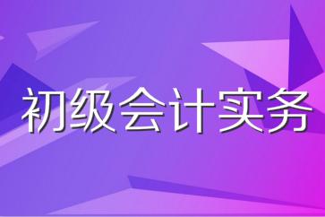 想要成功報(bào)名，必須注意！2024初級(jí)會(huì)計(jì)報(bào)名開(kāi)啟！